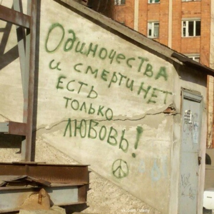 Фотография: Когда надписи на стенах смотрят прямо в душу №19 - BigPicture.ru