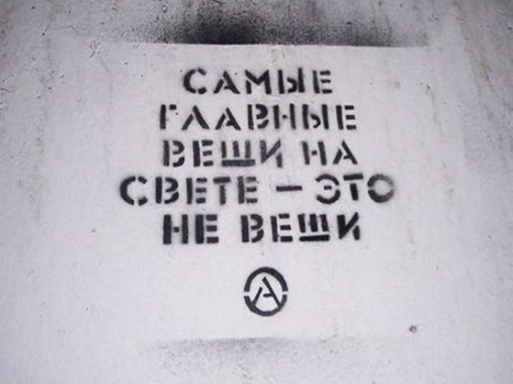 Фотография: Когда надписи на стенах смотрят прямо в душу №24 - BigPicture.ru