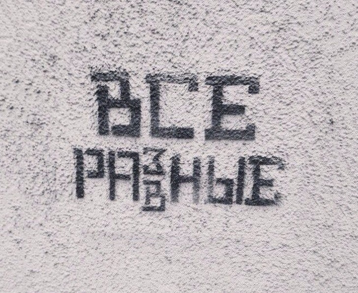 Фотография: Когда надписи на стенах смотрят прямо в душу №26 - BigPicture.ru