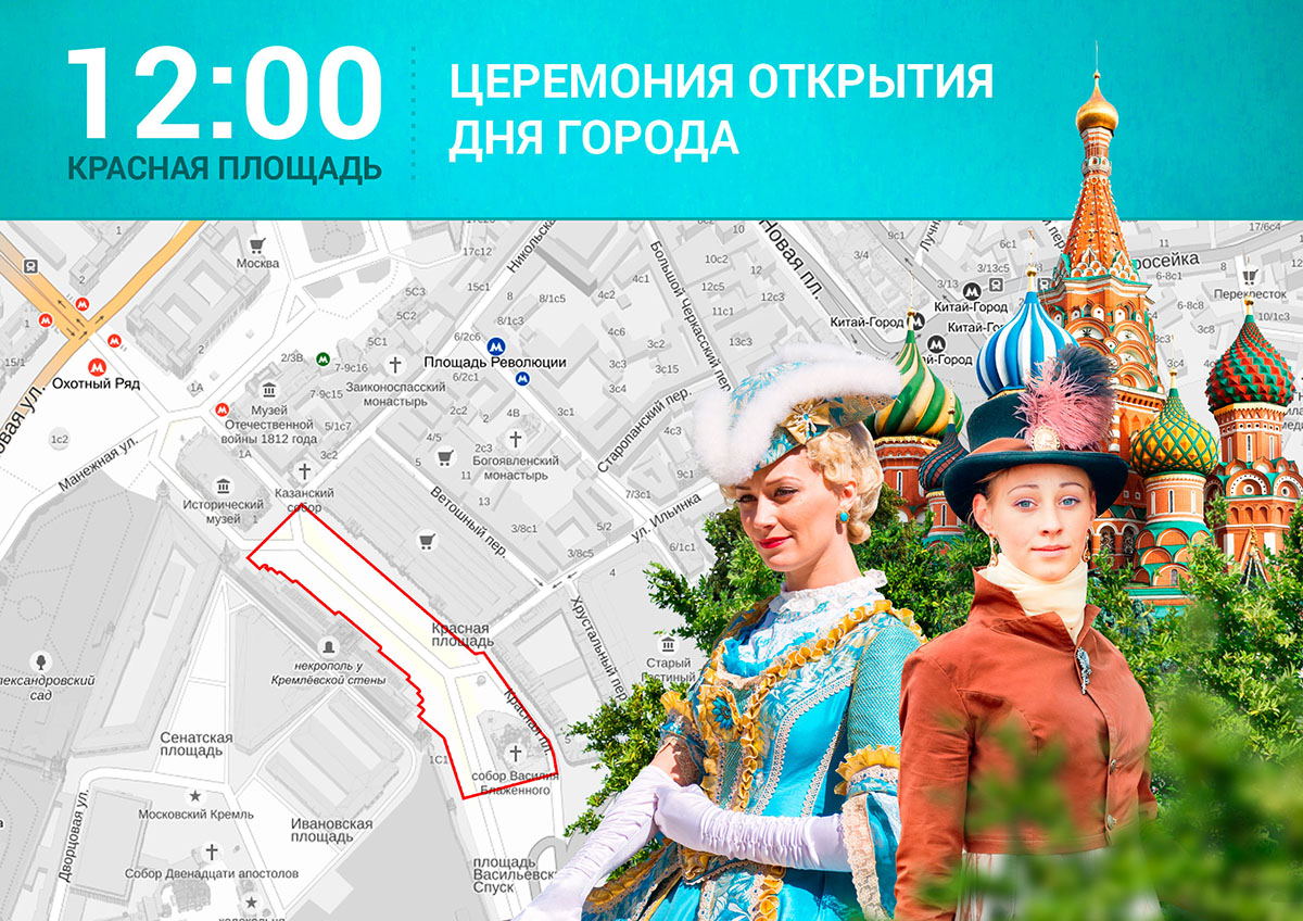 Фотография: Куда сходить в День города в Москве №3 - BigPicture.ru