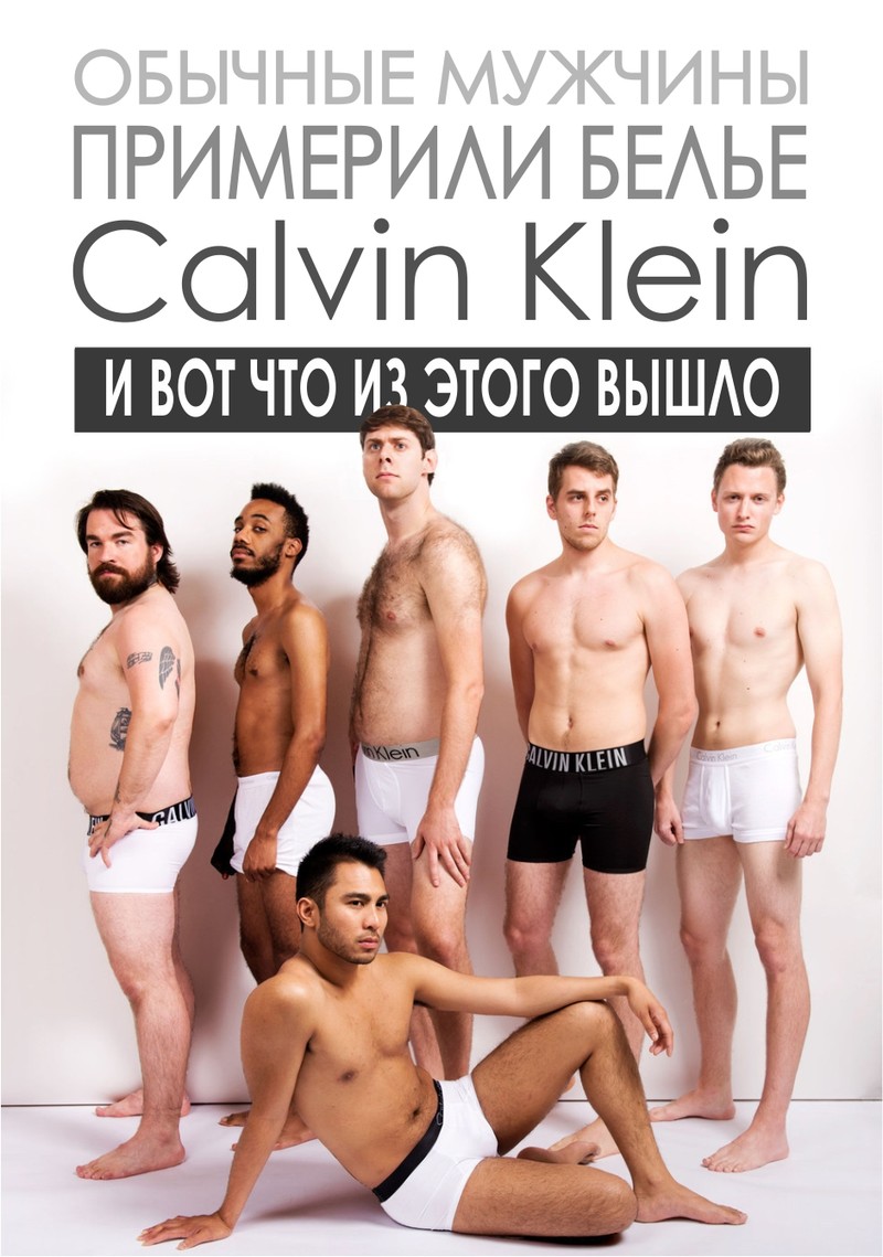 Фотография: Обычные мужчины примерили нижнее белье Calvin Klein №1 - BigPicture.ru