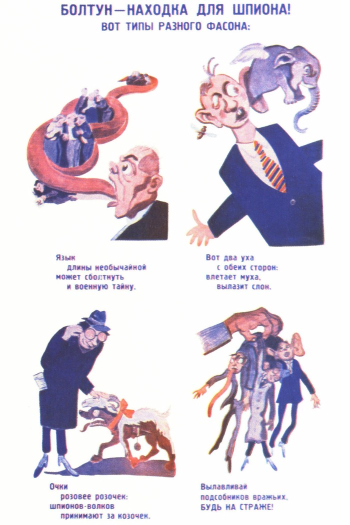 Фотография: Враг не дремлет. Советские шпионские плакаты №5 - BigPicture.ru