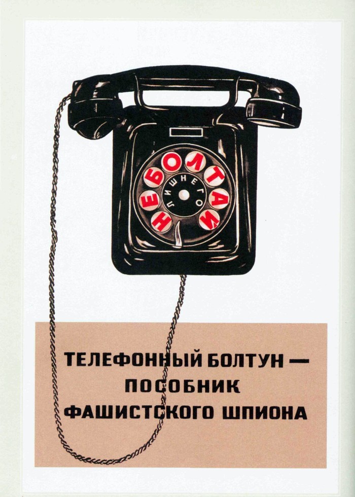 Фотография: Враг не дремлет. Советские шпионские плакаты №9 - BigPicture.ru