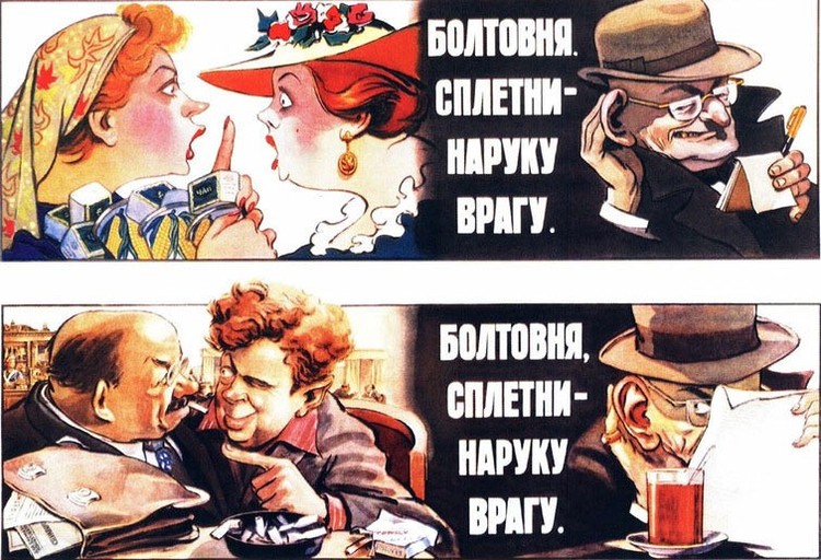 Фотография: Враг не дремлет. Советские шпионские плакаты №15 - BigPicture.ru