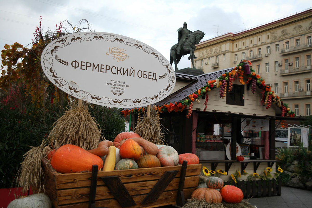 Фотография: Гастрономическая осень в Москве №13 - BigPicture.ru