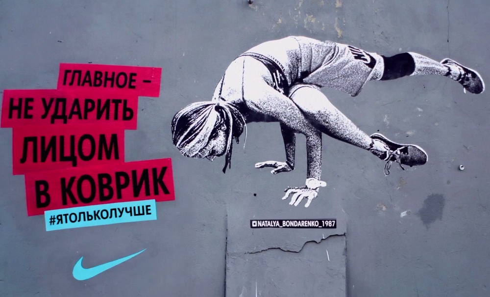 Фотография: Уличное искусство, которое вдохновляет на спорт №5 - BigPicture.ru