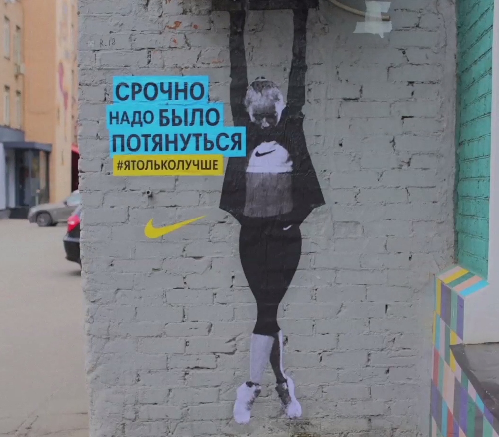 Фотография: Уличное искусство, которое вдохновляет на спорт №7 - BigPicture.ru