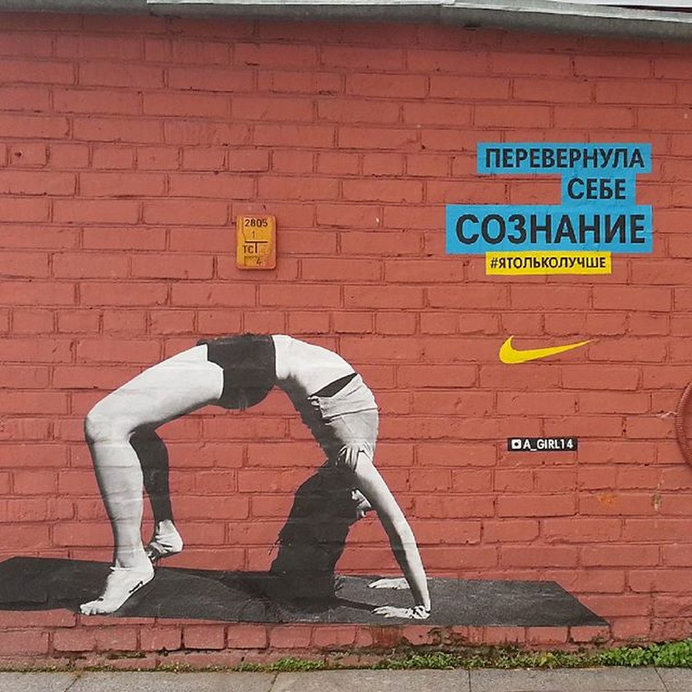Фотография: Уличное искусство, которое вдохновляет на спорт №10 - BigPicture.ru