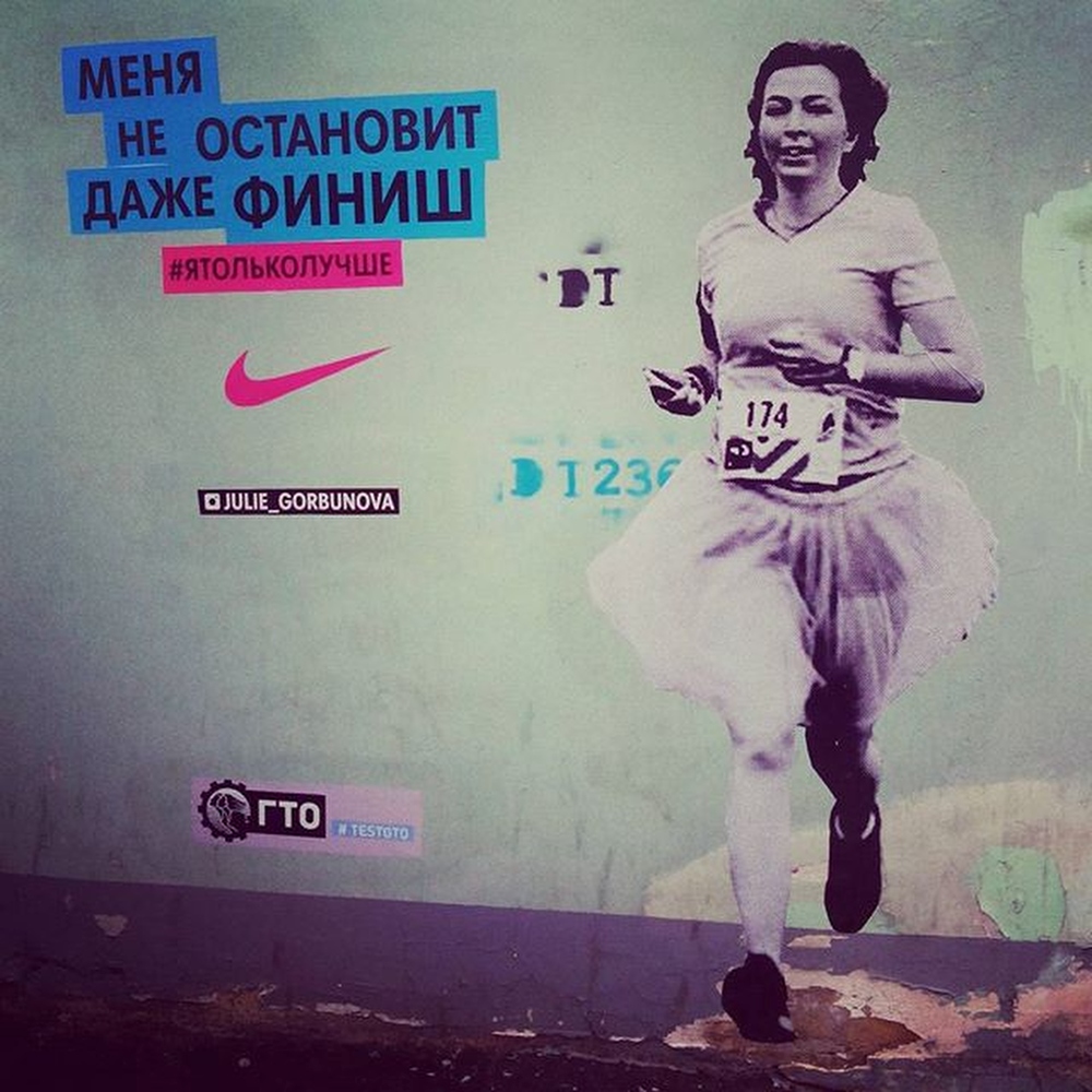 Фотография: Уличное искусство, которое вдохновляет на спорт №11 - BigPicture.ru