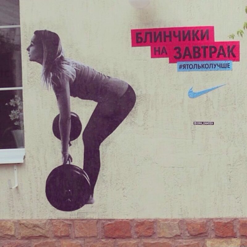 Фотография: Уличное искусство, которое вдохновляет на спорт №1 - BigPicture.ru