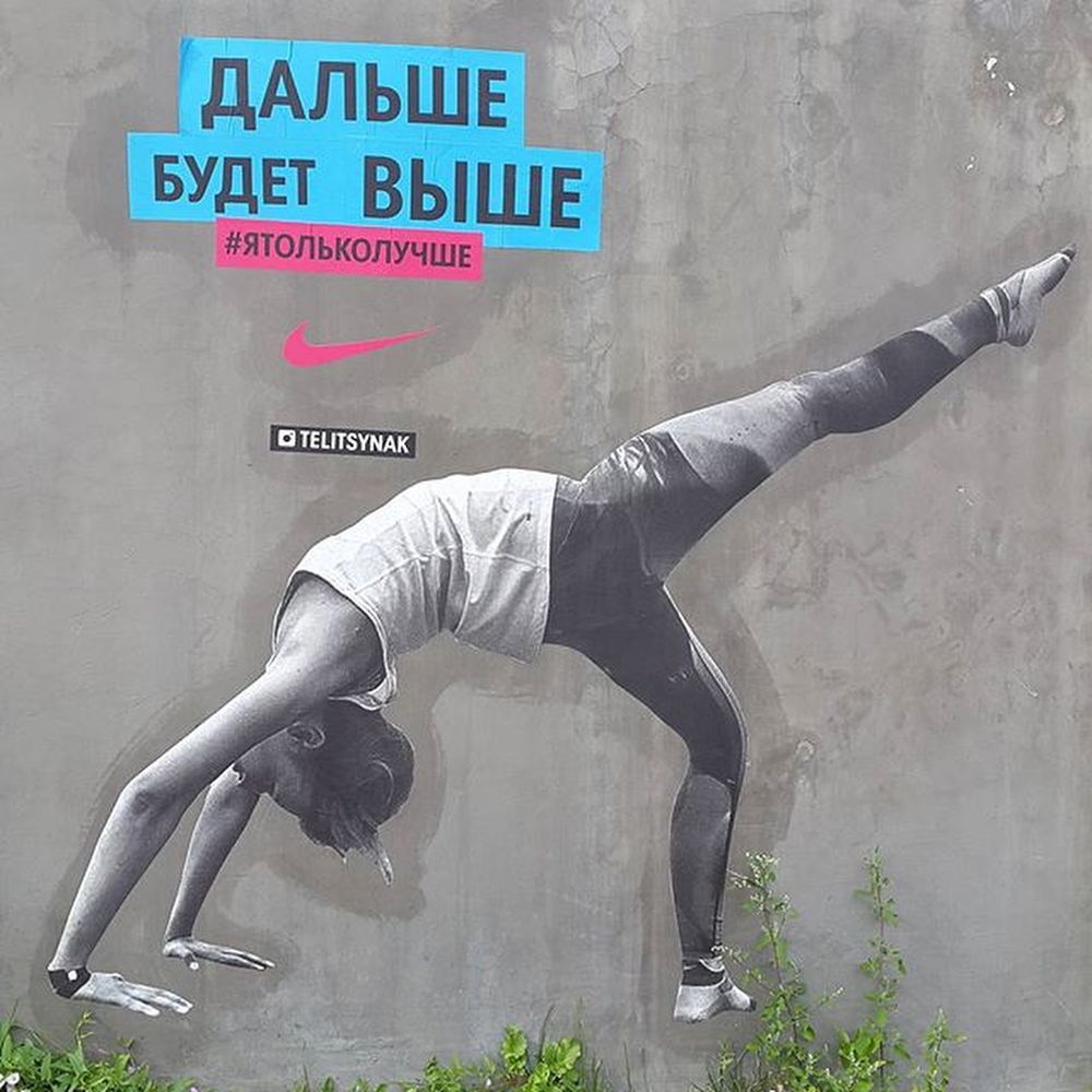 Фотография: Уличное искусство, которое вдохновляет на спорт №16 - BigPicture.ru