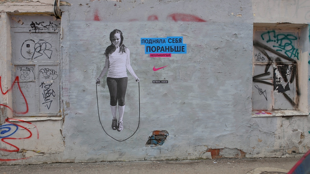 Фотография: Уличное искусство, которое вдохновляет на спорт №17 - BigPicture.ru