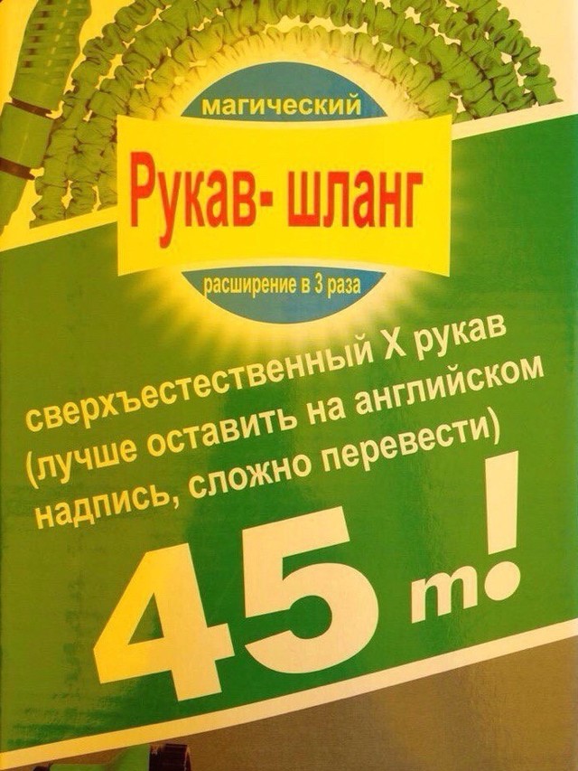 Фотография: Горе-переводчики: 15 нелепых переводов на рекламах и этикетках №11 - BigPicture.ru