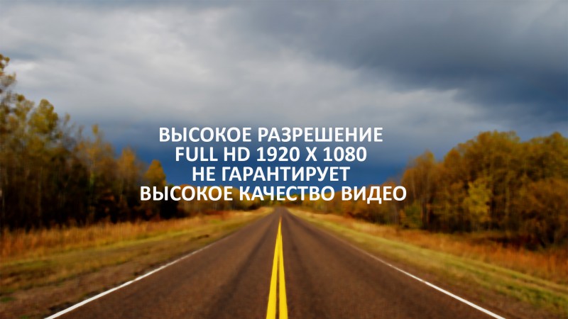 Фотография: Самый подробный в интернете ликбез по выбору видеорегистратора №5 - BigPicture.ru