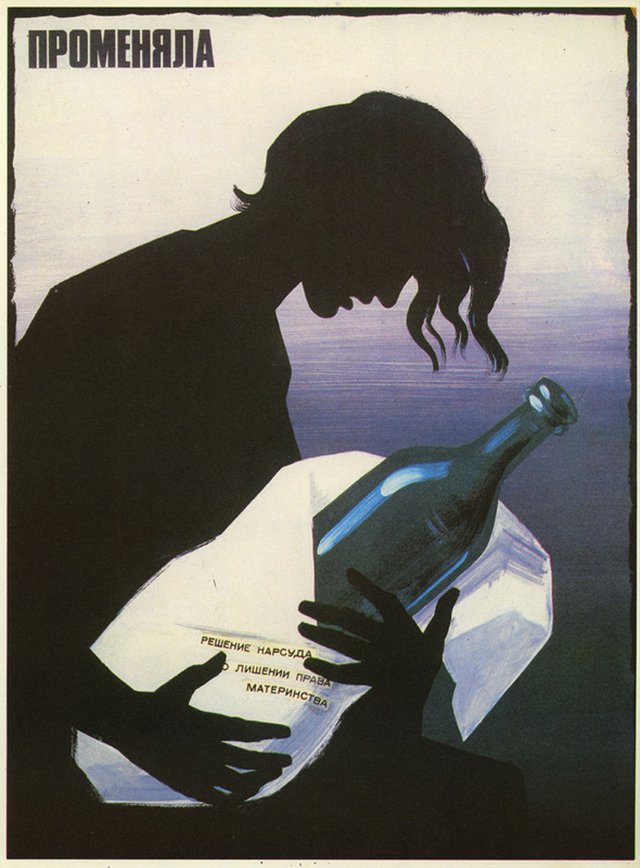 Фотография: Пьянству — бой! 22 антиалкогольных плаката времен СССР №2 - BigPicture.ru