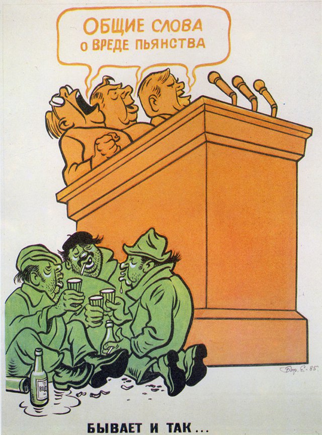 Пьянству — бой! 22 антиалкогольных плаката времен СССР