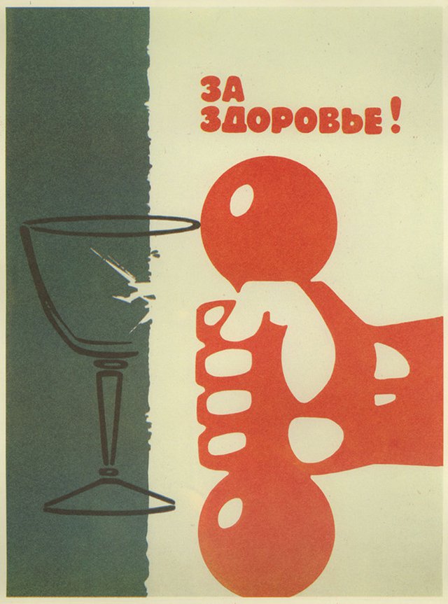 Фотография: Пьянству — бой! 22 антиалкогольных плаката времен СССР №16 - BigPicture.ru