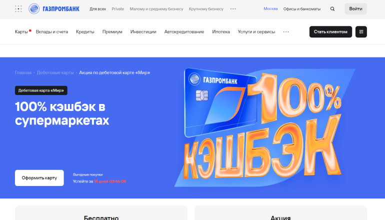 Bigpicture ru банк гпб (ао) газпромбанк
