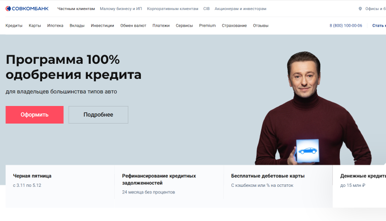 Bigpicture ru пао совкомбанк