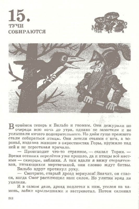 Фотография: Иллюстрации первого советского издания 