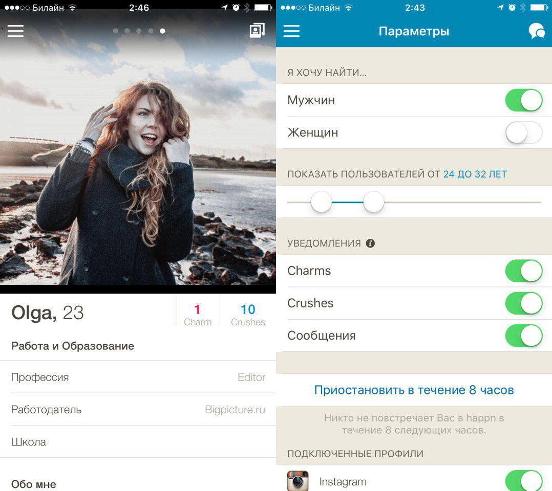 Фотография: Испытание знакомством — наш редактор попробовала приложение happn №2 - BigPicture.ru