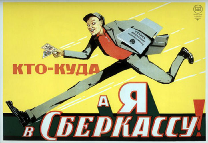 Фотография: Суровая правда советских плакатов №17 - BigPicture.ru