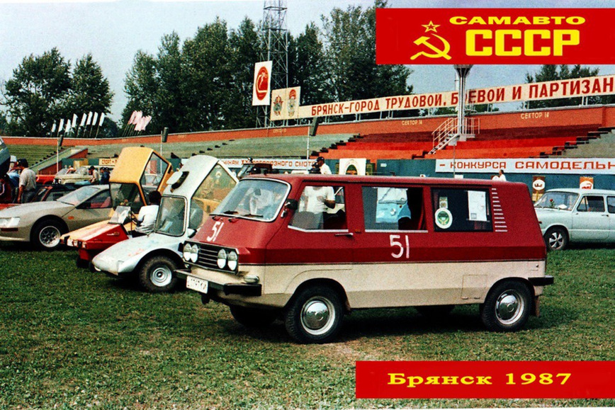 Фотография: Как проходил Всероссийский слет самодельных автомобилей в Брянске в 1987 году №3 - BigPicture.ru