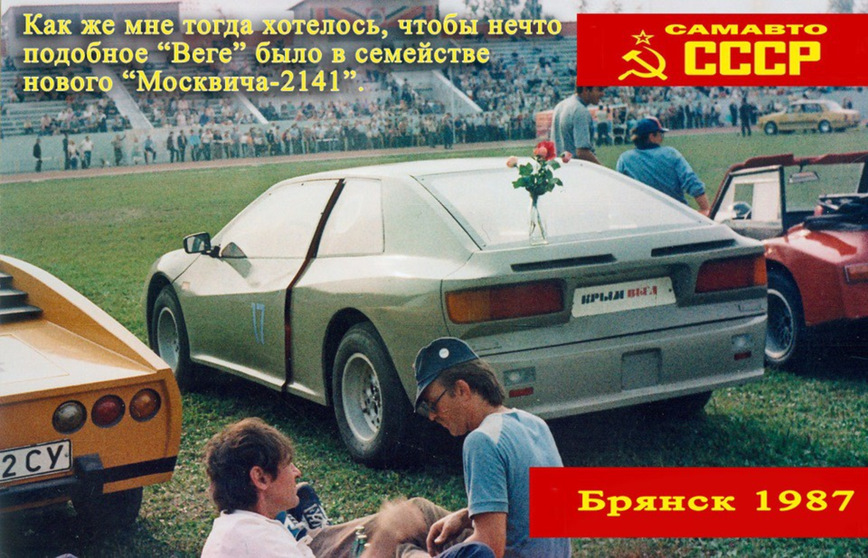 Фотография: Как проходил Всероссийский слет самодельных автомобилей в Брянске в 1987 году №5 - BigPicture.ru