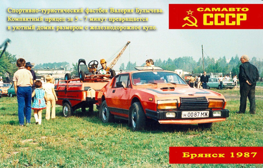 Фотография: Как проходил Всероссийский слет самодельных автомобилей в Брянске в 1987 году №10 - BigPicture.ru