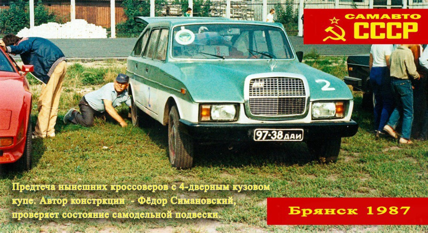 Фотография: Как проходил Всероссийский слет самодельных автомобилей в Брянске в 1987 году №11 - BigPicture.ru