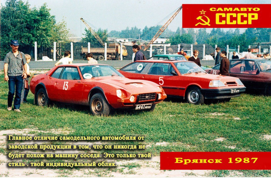 Фотография: Как проходил Всероссийский слет самодельных автомобилей в Брянске в 1987 году №12 - BigPicture.ru