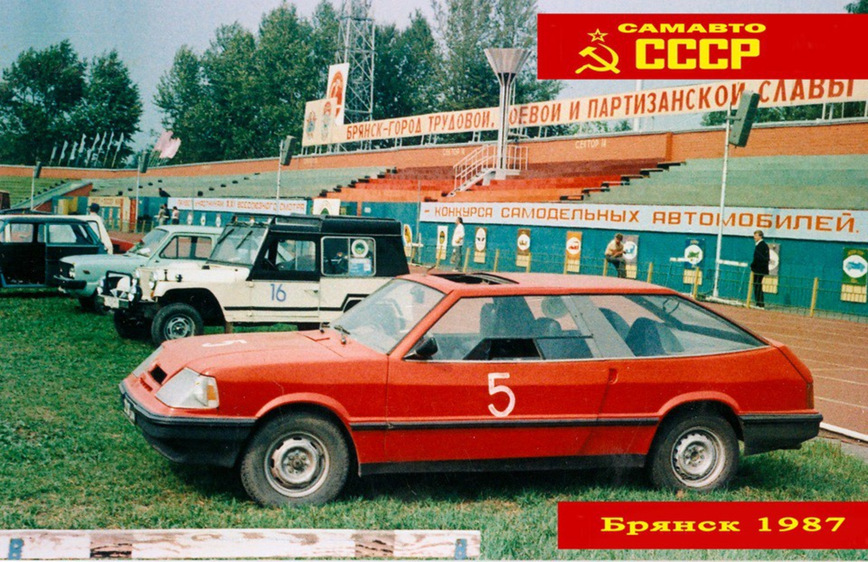 Фотография: Как проходил Всероссийский слет самодельных автомобилей в Брянске в 1987 году №16 - BigPicture.ru