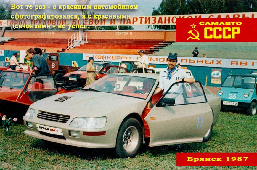 Фотография: Как проходил Всероссийский слет самодельных автомобилей в Брянске в 1987 году №19 - BigPicture.ru