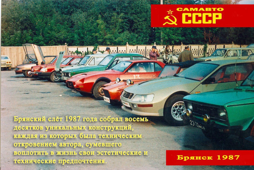 Фотография: Как проходил Всероссийский слет самодельных автомобилей в Брянске в 1987 году №20 - BigPicture.ru