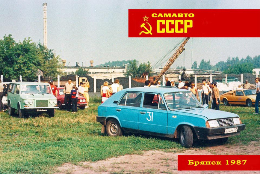 Фотография: Как проходил Всероссийский слет самодельных автомобилей в Брянске в 1987 году №22 - BigPicture.ru