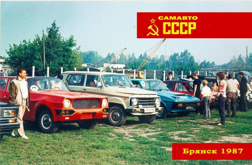 Фотография: Как проходил Всероссийский слет самодельных автомобилей в Брянске в 1987 году №26 - BigPicture.ru