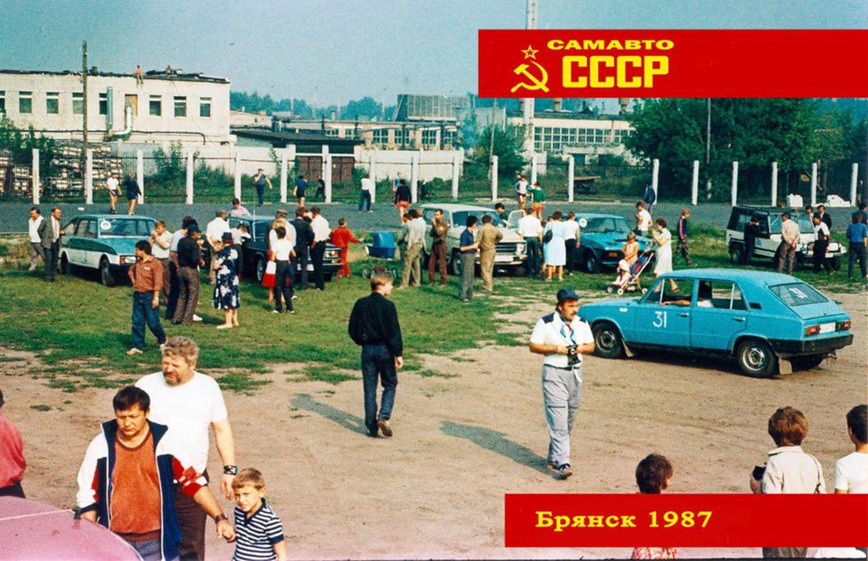 Фотография: Как проходил Всероссийский слет самодельных автомобилей в Брянске в 1987 году №30 - BigPicture.ru