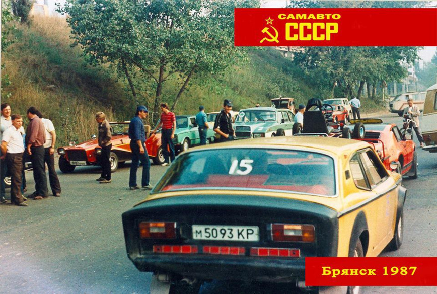 Фотография: Как проходил Всероссийский слет самодельных автомобилей в Брянске в 1987 году №39 - BigPicture.ru