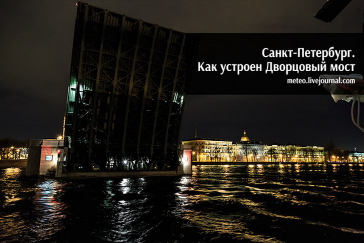 Фотография: Как устроен Дворцовый мост в Санкт-Петербурге №1 - BigPicture.ru