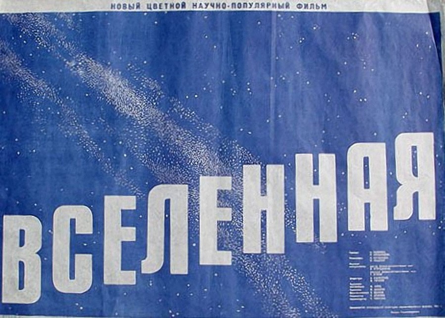Фотография: Советский фантастический фильм, оказавший влияние на всю мировую кинофантастику №3 - BigPicture.ru