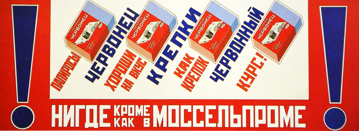 Фотография: Советская реклама сигарет, от которой и правда закурить охота №19 - BigPicture.ru