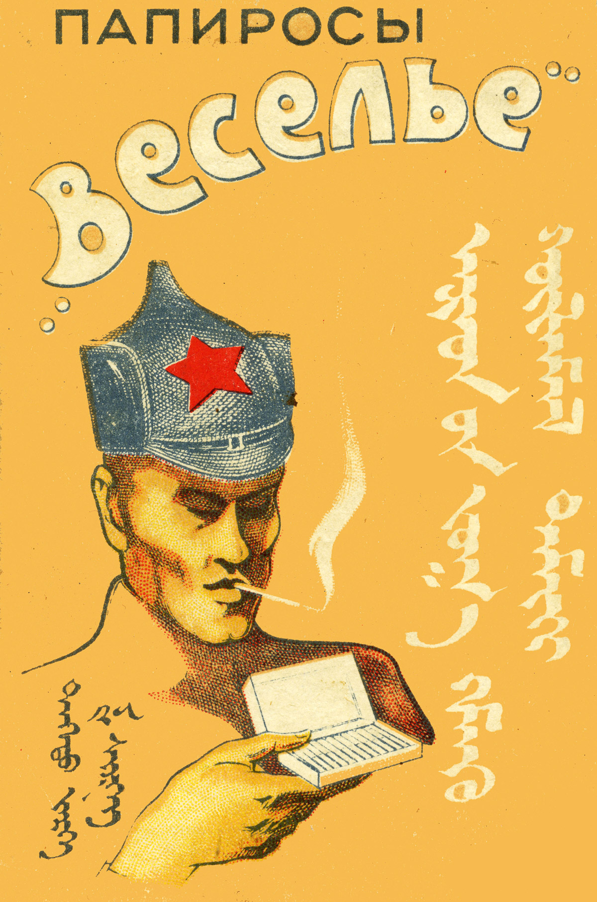 Фотография: Советская реклама сигарет, от которой и правда закурить охота №9 - BigPicture.ru