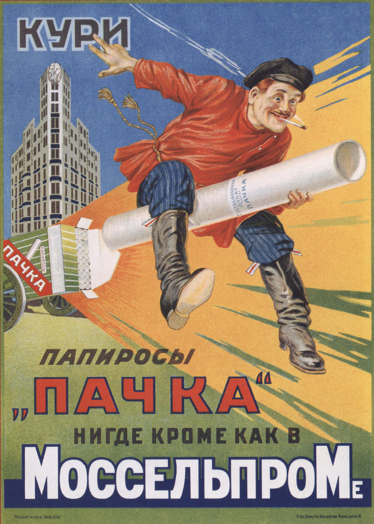 Фотография: Советская реклама сигарет, от которой и правда закурить охота №6 - BigPicture.ru