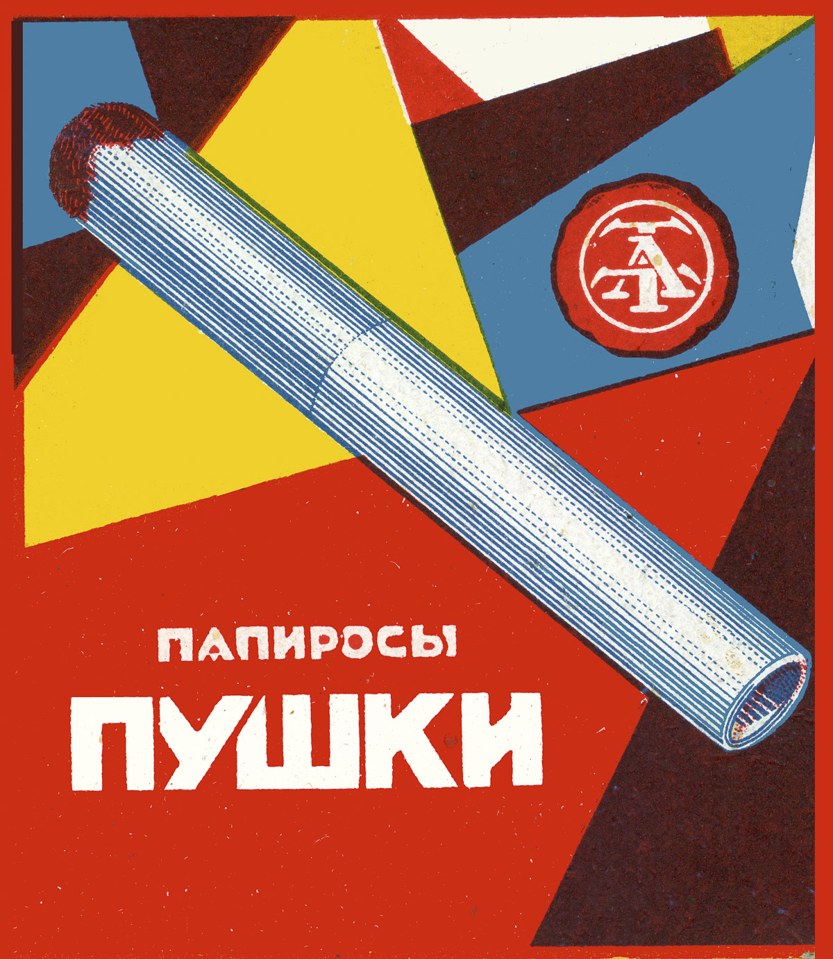 Фотография: Советская реклама сигарет, от которой и правда закурить охота №3 - BigPicture.ru