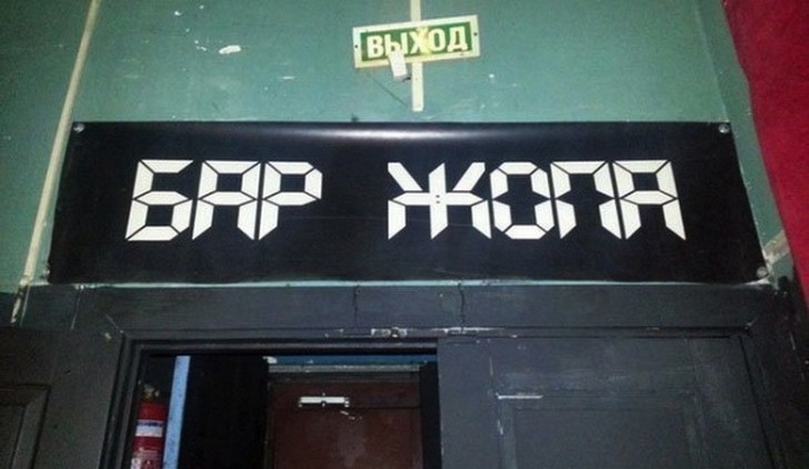 Фотография: 21 кафе, названия которых довели нас до истерики №4 - BigPicture.ru