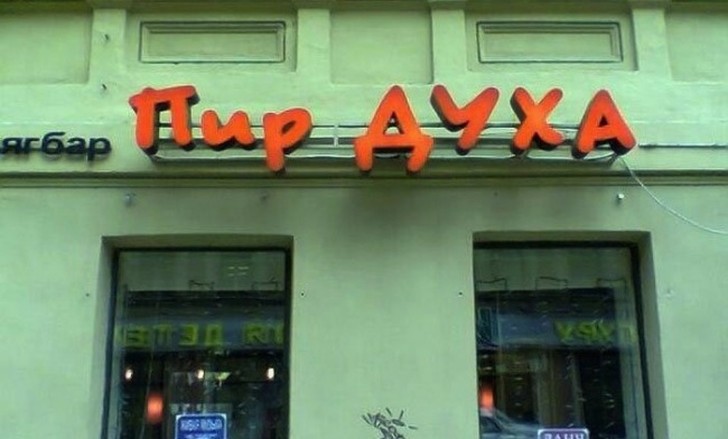 Фотография: 21 кафе, названия которых довели нас до истерики №6 - BigPicture.ru