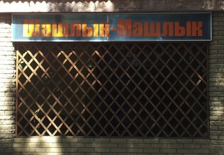 Фотография: 21 кафе, названия которых довели нас до истерики №11 - BigPicture.ru
