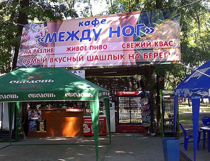 Фотография: 21 кафе, названия которых довели нас до истерики №12 - BigPicture.ru