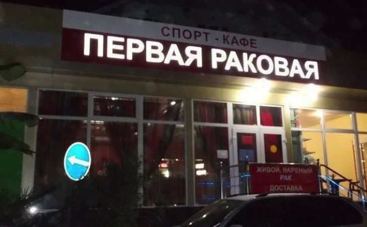 Фотография: 21 кафе, названия которых довели нас до истерики №14 - BigPicture.ru