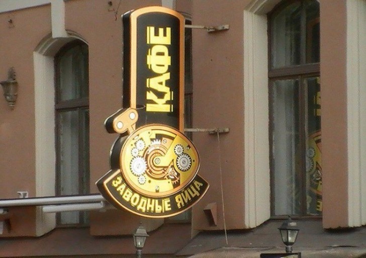 Фотография: 21 кафе, названия которых довели нас до истерики №15 - BigPicture.ru